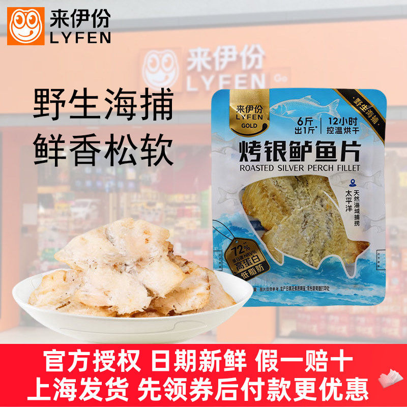 来伊份烤银鲈鱼片野生海捕高蛋白