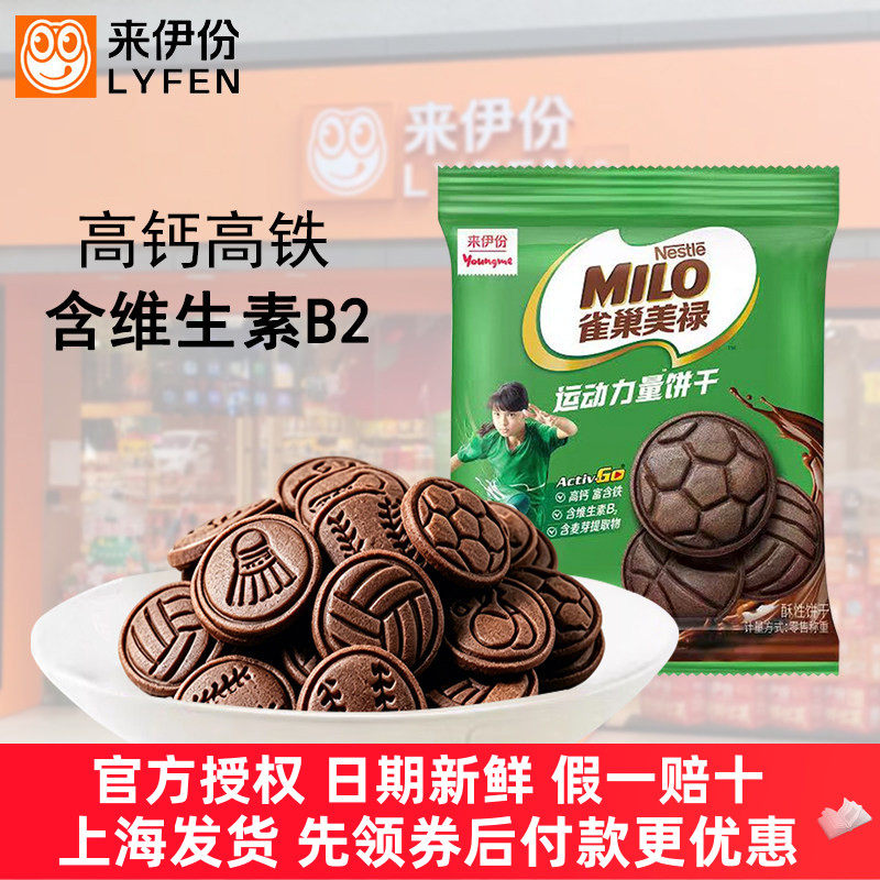 来伊份亚米雀巢美禄可可味饼干