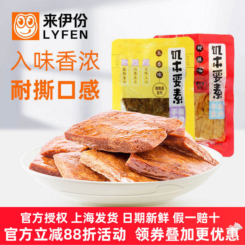 来伊份手撕素肉500g五香甜辣蛋白豆腐干小吃美味官方旗舰休闲零食
