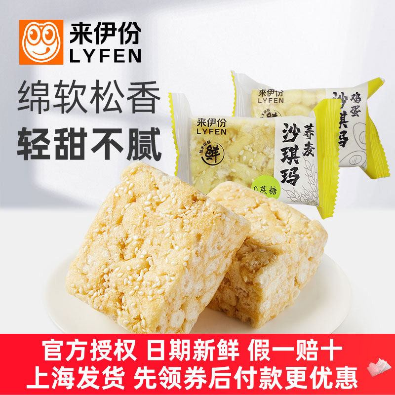 来伊份荞麦沙琪玛500g鸡蛋味零食糕点小吃美味早餐吃货来一份正品