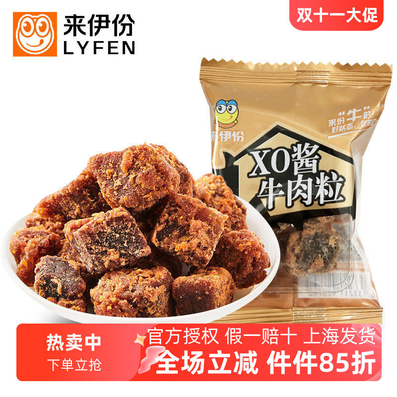 来伊份XO酱烤牛肉粒500g酱香牛肉