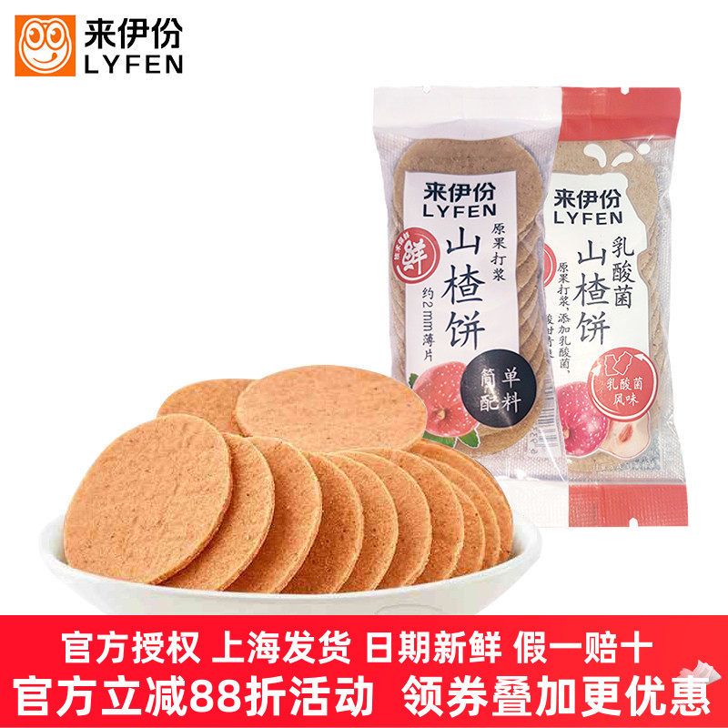 来伊份山楂饼500g休闲零食特产酸甜可口大片糕点山楂筒小包散装