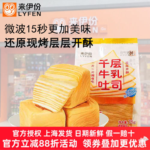 来伊份千层牛乳土司75g手撕面包