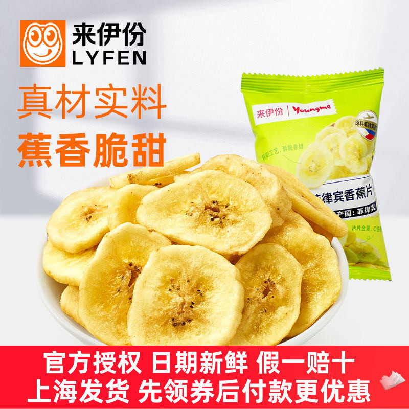 来伊份菲律宾香蕉片500g香脆休闲健康美味零食小吃果干来一份正品