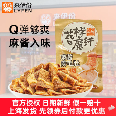 来伊份麻酱素毛肚500g老北京味魔芋素食休闲零食品微辣办公室小吃