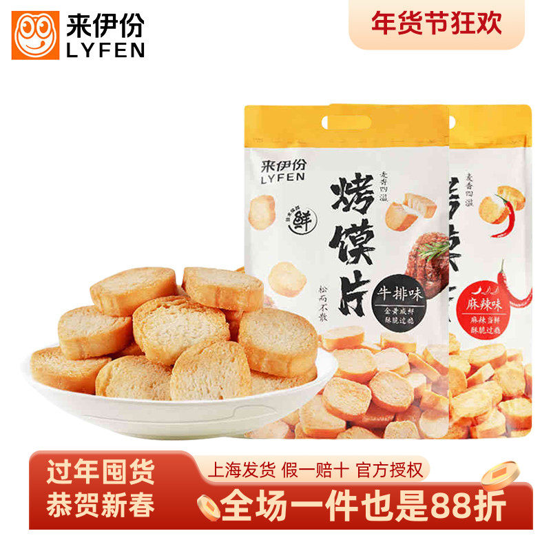 来伊份烤馍片500g麻辣味牛排味酥脆饼干面包干儿童零嘴休闲小零食