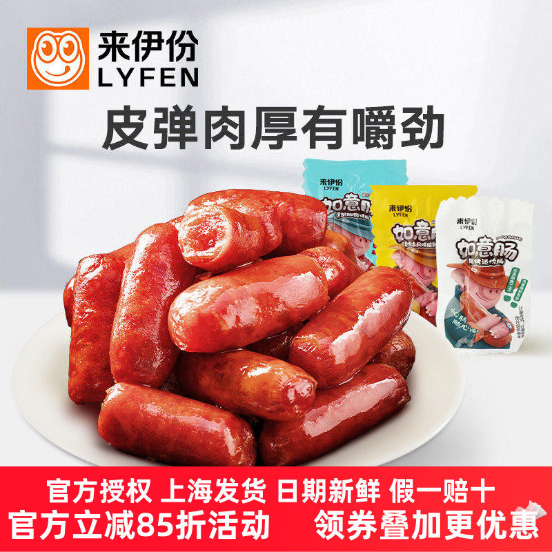 来伊份如意肠500g迷你肠猪肉火腿肠碳烤肉枣小香肠炭烤肠零食小包