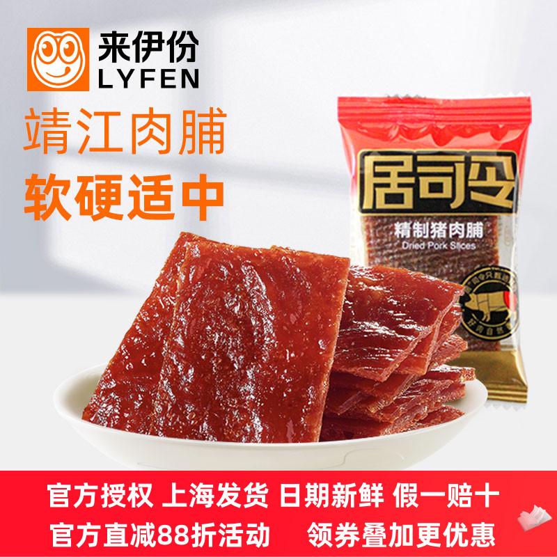 来伊份精制猪肉脯500g小包装靖江即食熟食肉干办公室小吃休闲零食