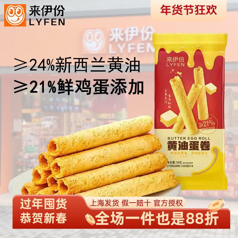 来伊份黄油蛋卷54g*5袋鸡蛋卷酥饼干休闲零食小吃传统糕点心小包,零食/坚果/特产,蛋卷,淘宝优惠券,粉丝福利购,淘宝优惠卷