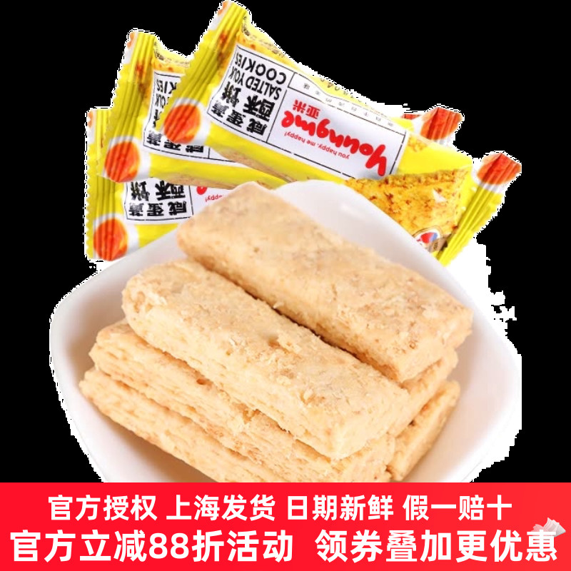 来伊份亚米咸蛋黄酥饼干台湾进口