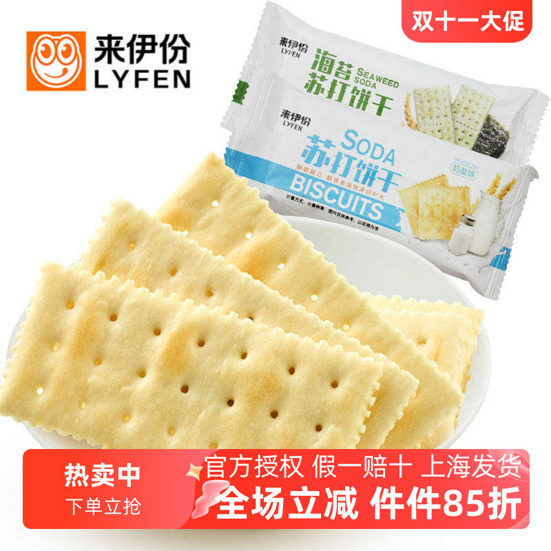 来伊份苏打饼干奶盐海苔味咸味散称装烘培官方旗舰美食小包来一份