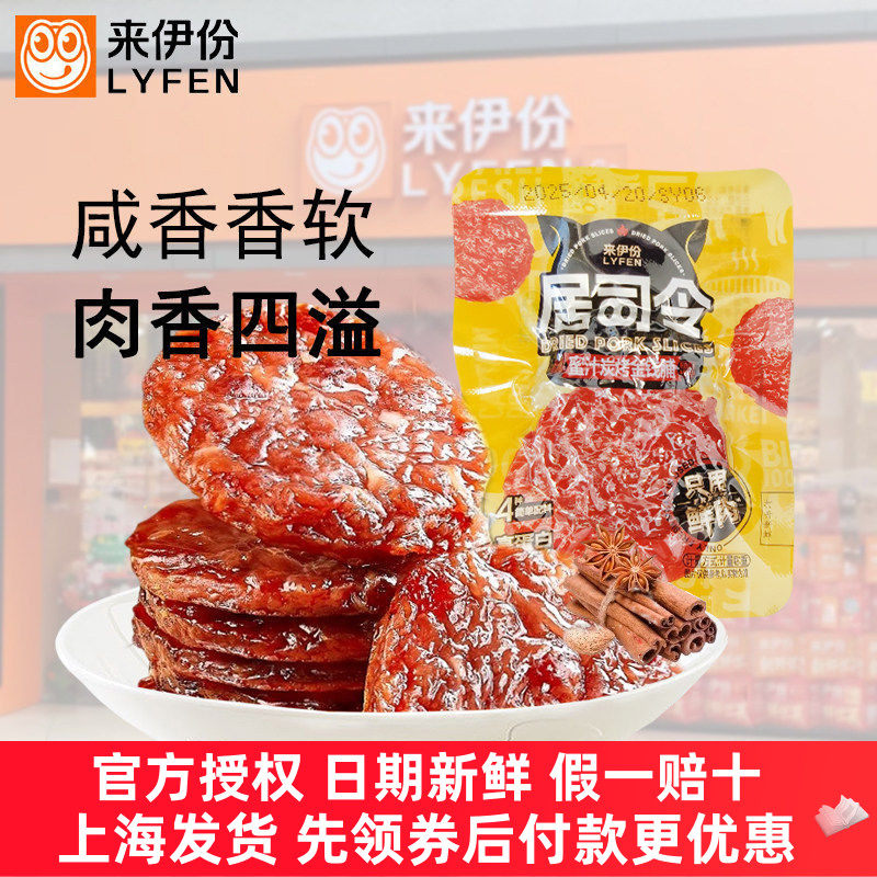 来伊份蜜汁炭烤金钱脯500g猪肉脯肉干解馋网红高蛋白休闲零食小吃