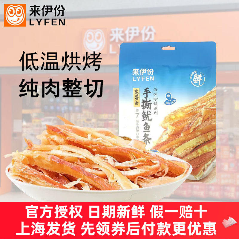 来伊份手撕鱿鱼条高蛋白海味