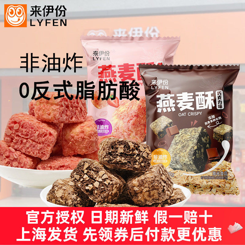 来伊份燕麦脆脆酥32g*10包草莓味巧克力味营养麦片早餐充饥喜糖果