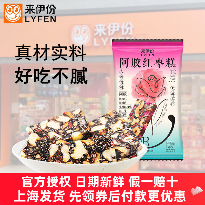 来伊份阿胶红枣片20g核桃红枣