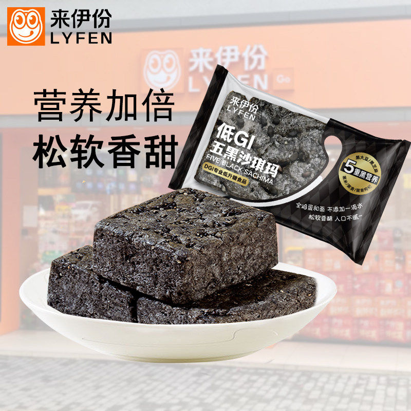 来伊份低GI五黑沙琪玛500g传统糕点心黑芝麻黑豆营养早餐休闲零食