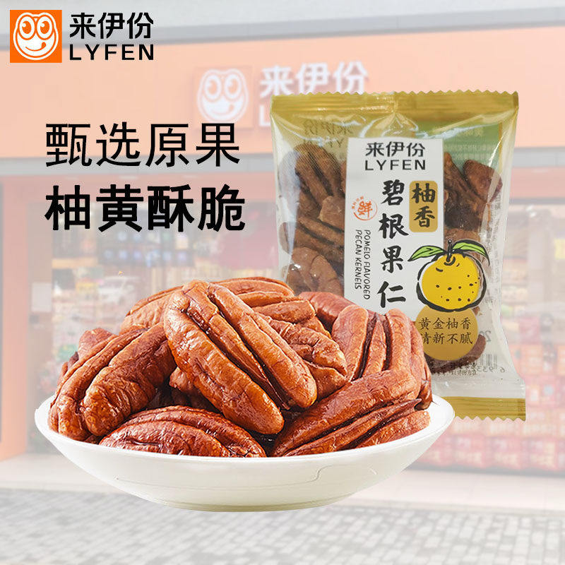 来伊份柚香碧根果仁500g坚果炒货