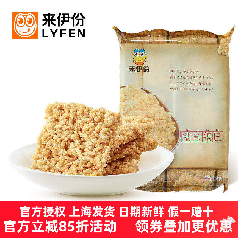 来伊份糯米锅巴268g*5袋原味香脆糯米休闲网红零食小吃来一份包邮