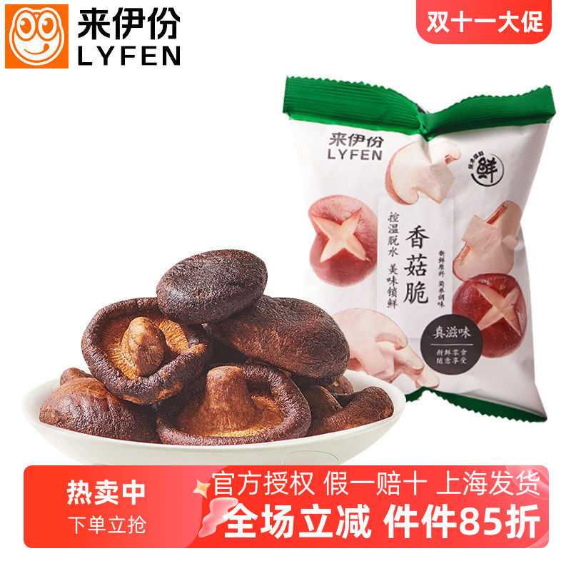 来伊份香菇脆50g综合果蔬干脱水