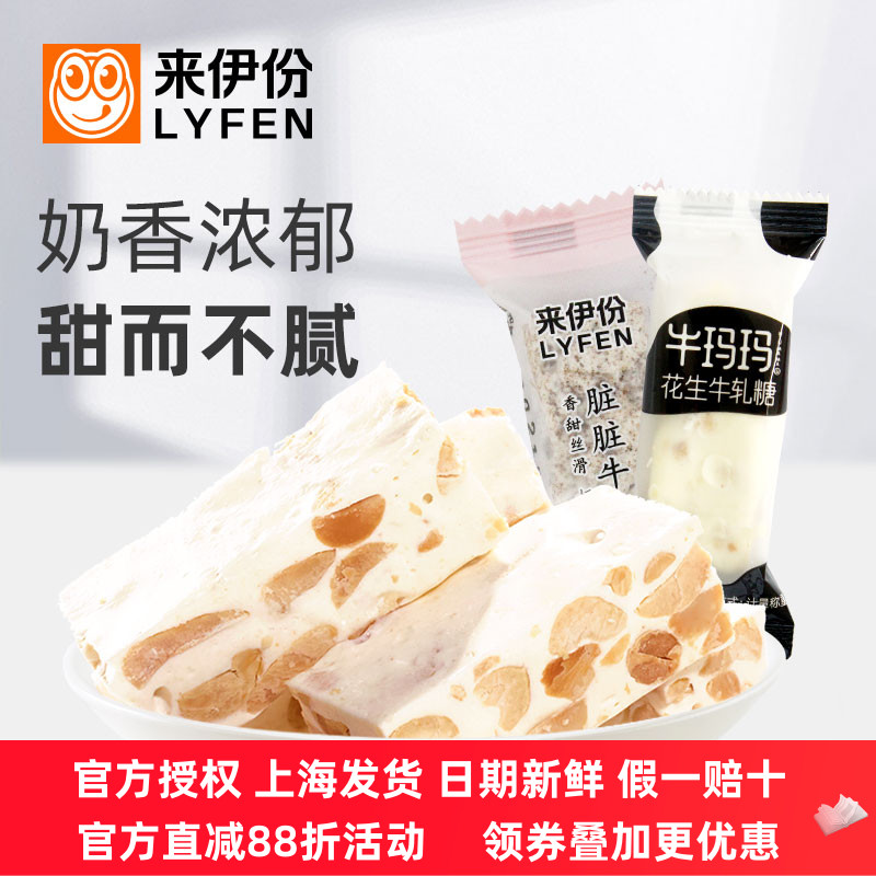 来伊份牛玛玛花生牛轧糖喜糖硬糖
