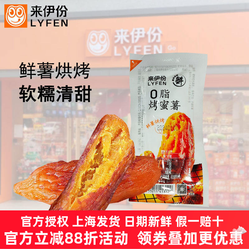 来伊份0脂烤蜜薯500g软糯红薯干