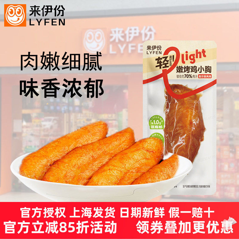 来伊份嫩烤鸡小胸500g即食高蛋白