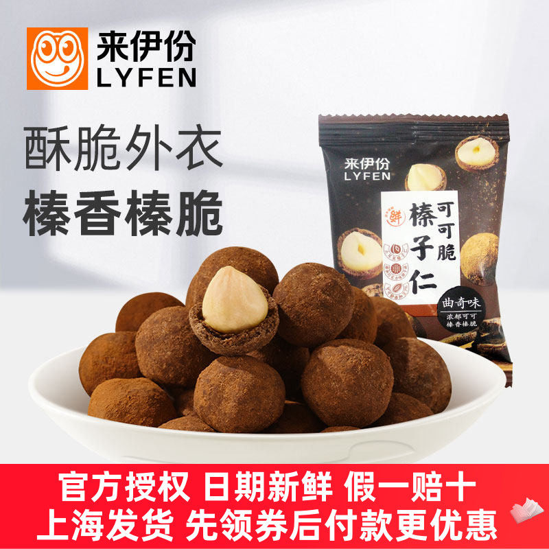 来伊份可可脆榛子仁曲奇味500g