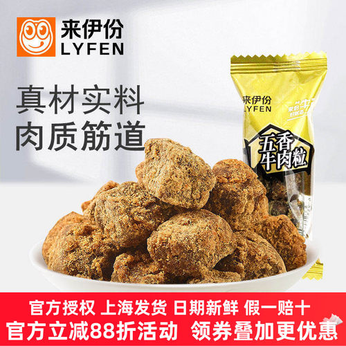 来伊份五香牛肉粒500g风干牛肉干