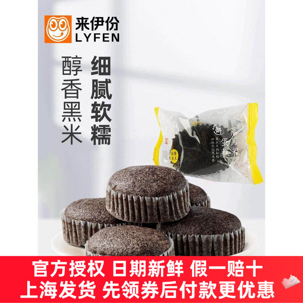来伊份蒸黑米蛋糕2000g糕点点心面包营养早餐食品休闲零食来一份