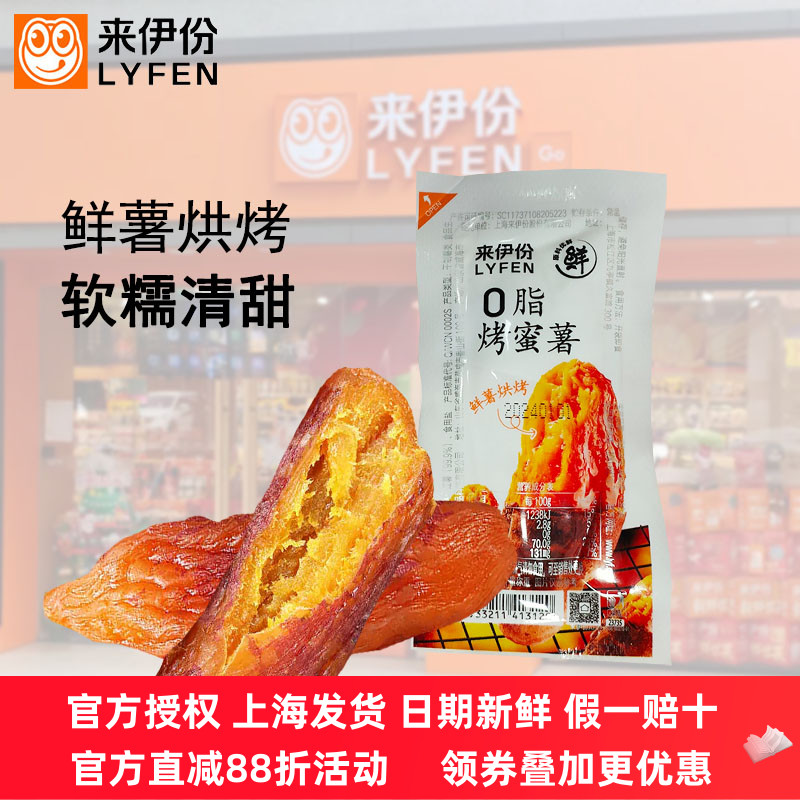 来伊份0脂烤蜜薯500g软糯红薯干