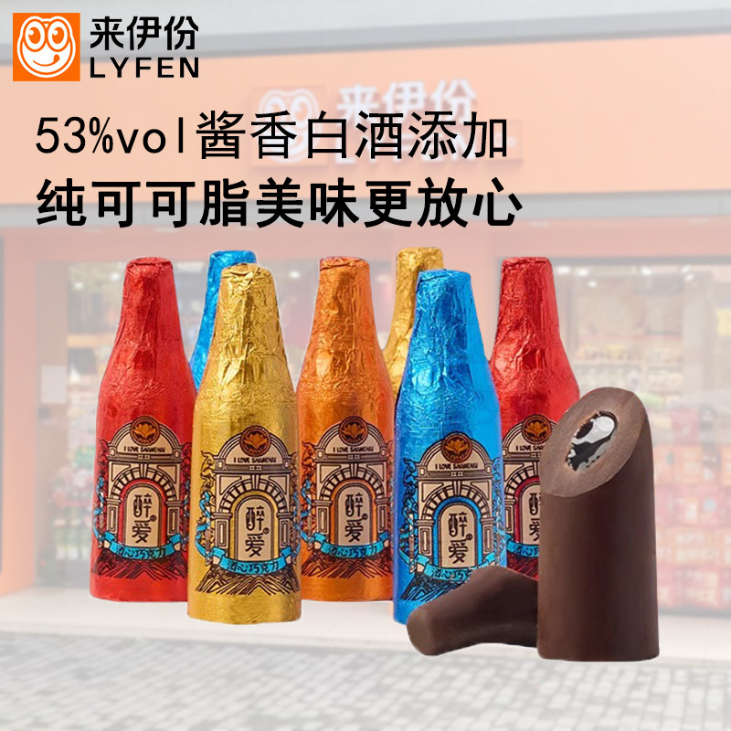 来伊份酒心巧克力500g纯可可脂怀旧巧克力零食醉爱小酒瓶上海特产