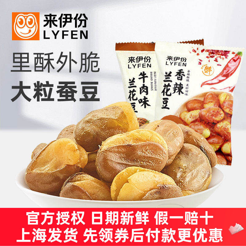 来伊份牛肉味兰花豆1000g香酥辣