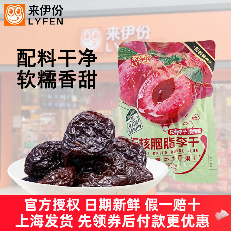 来伊份无核胭脂李干水果干蜜饯