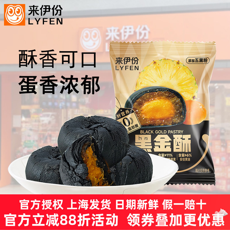 来伊份黑金酥10包咸鸭蛋黄馅