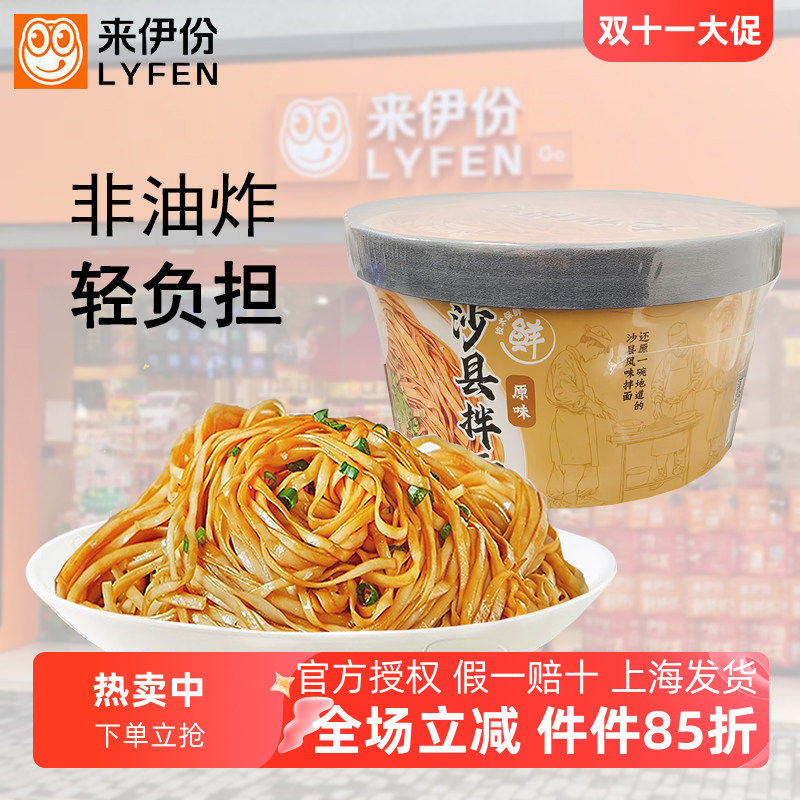 来伊份沙县拌面114g原味热干面