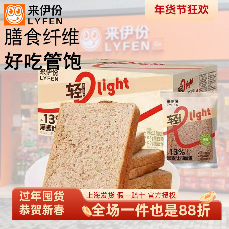 来伊份黑麦吐司面包450g礼盒装全麦粗粮早餐充饥官方旗舰代餐零食