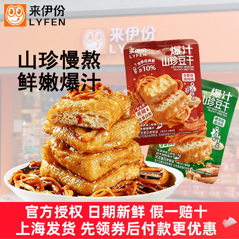 来伊份爆汁山珍豆干低糖虫草花