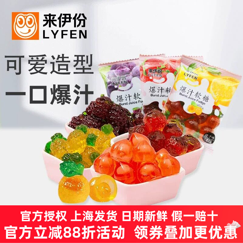 来伊份爆汁软糖500g夹心果汁糖果橙子草莓葡萄味官方旗舰门店小包