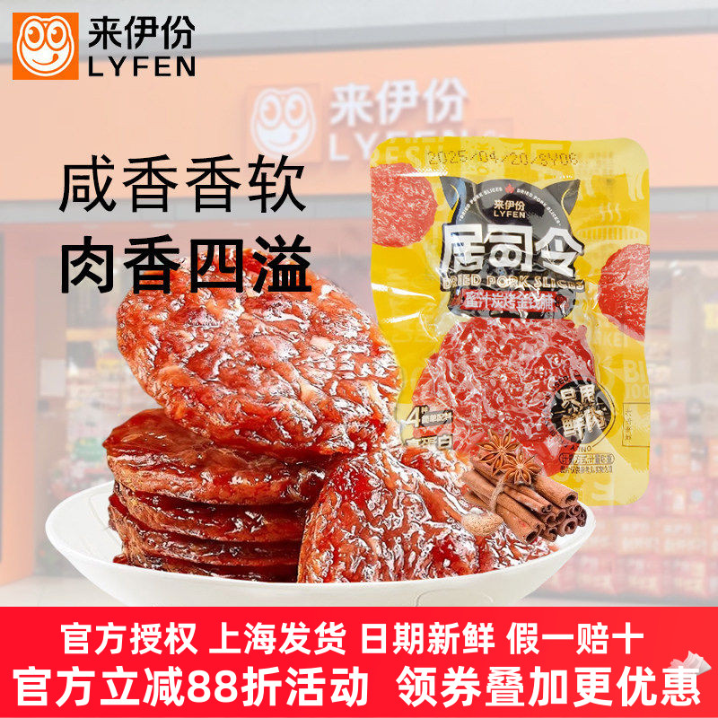 来伊份蜜汁炭烤金钱脯500g猪肉脯