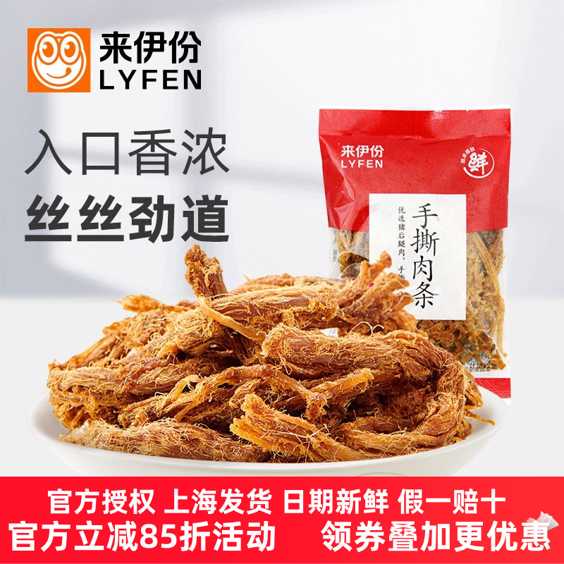来伊份手撕肉条500g休闲零食猪肉干肉丝散装小包装肉制品小吃特产