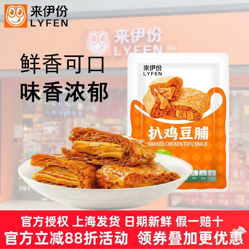 来伊份扒鸡豆脯500g香辣味豆腐干鸡肉小零食豆制品办公室解馋零食
