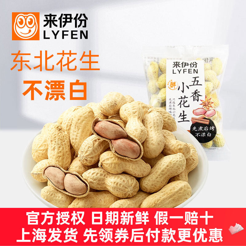 来伊份东北小花生500g山核桃味五香手剥带壳小包装水煮烘烤来一份