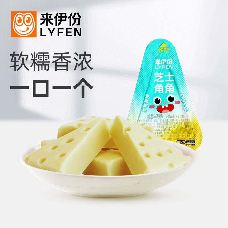 来伊份芝士角角500g儿童零食奶酪牛奶软糯香浓三角芝士再制干酪
