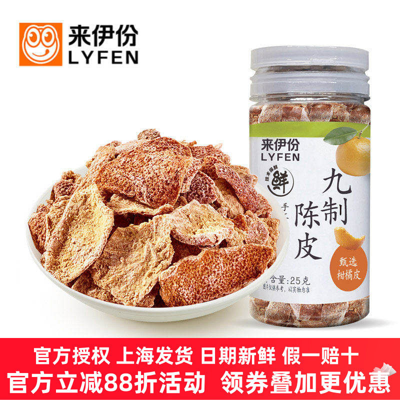 来伊份九制陈皮25g盐津枣48g果干蜜饯儿时怀旧酸甜口味柑橘皮瓶装