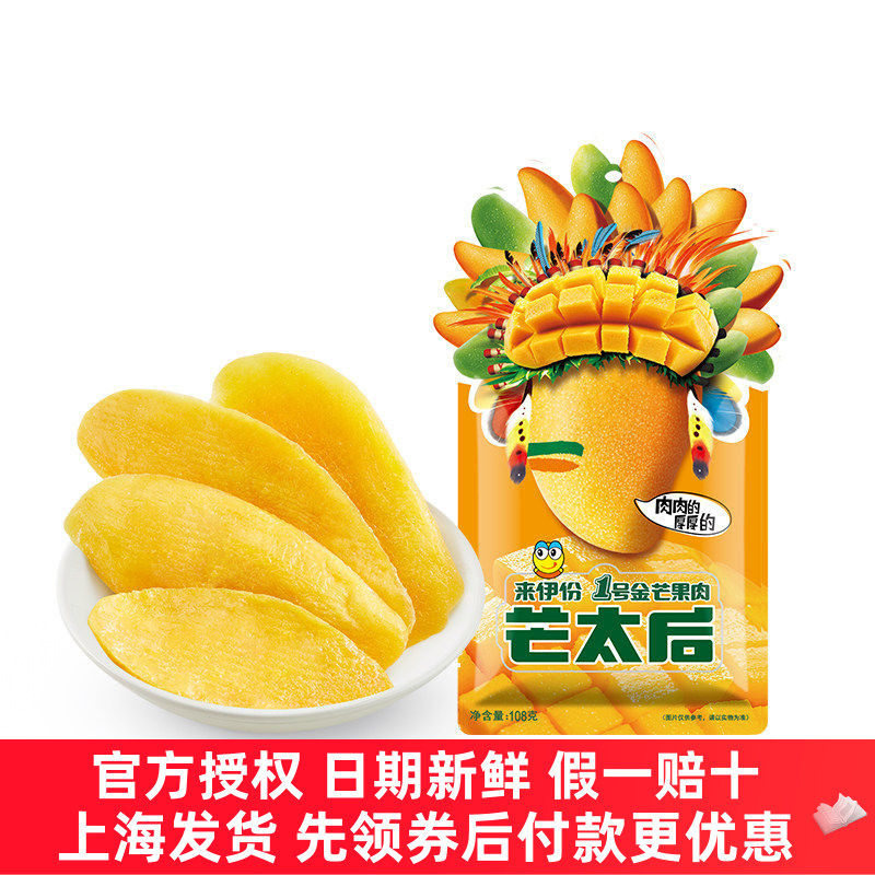 来伊份芒果干250g蜜饯果脯青芒太后果肉水果干休闲零食追剧小吃
