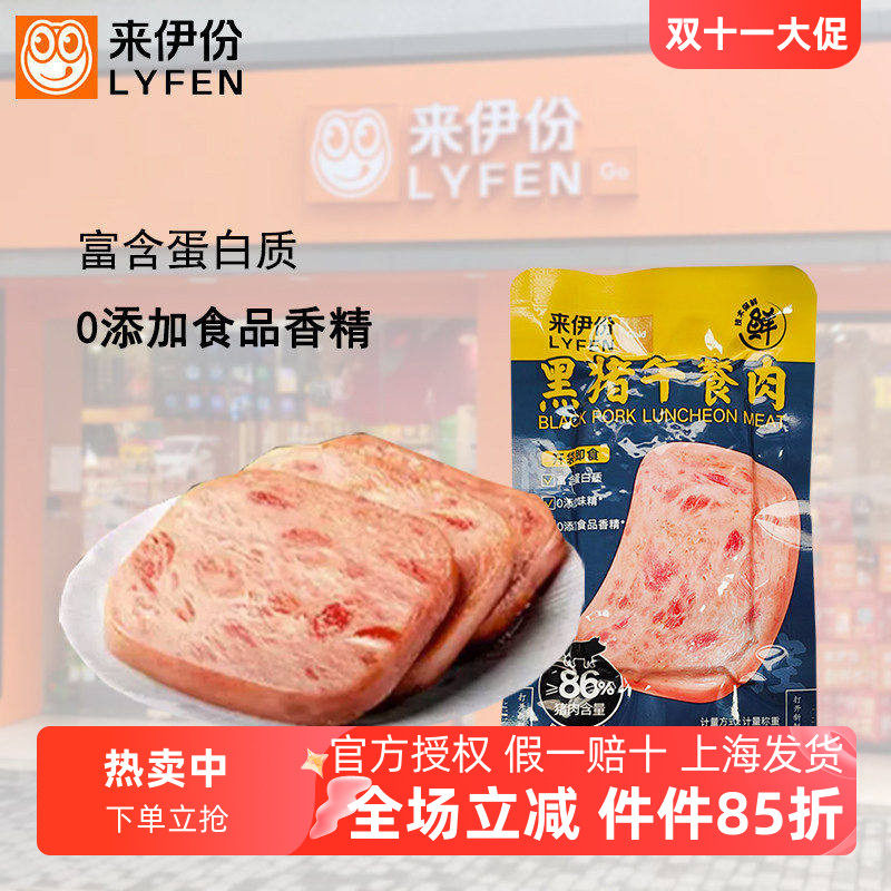 来伊份黑猪午餐肉500g火腿三明治