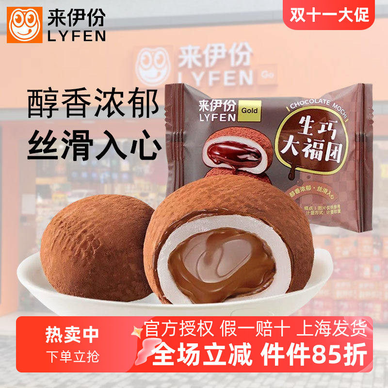 来伊份生巧多和福500g巧克力糯米