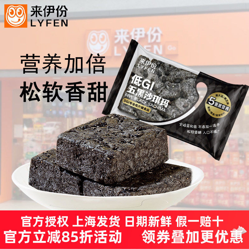 来伊份低GI五黑沙琪玛500g传统糕点心黑芝麻黑豆营养早餐休闲零食