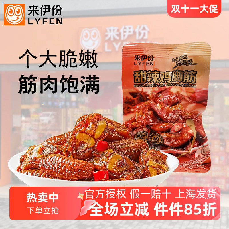 来伊份甜辣味鸡脚筋500g凤爪鸡爪