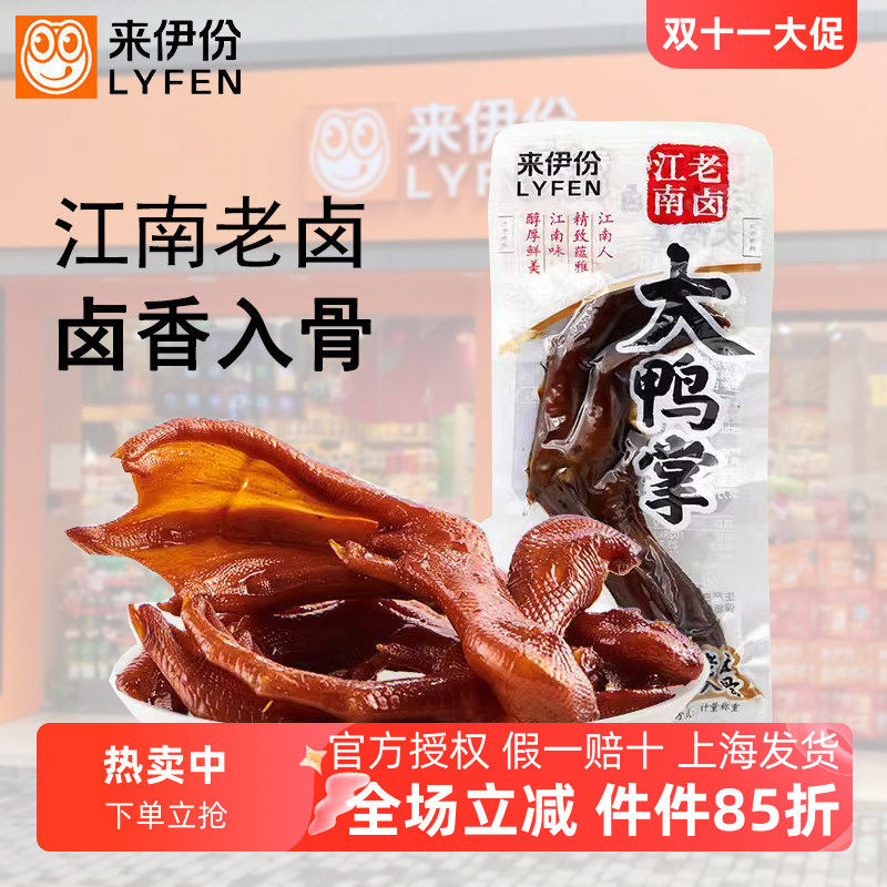 来伊份大鸭掌500g老卤味鸭爪鸭脚